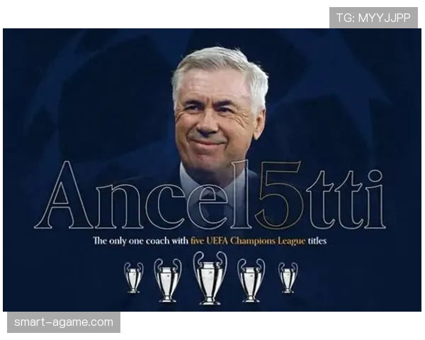 皇马主帅安切洛蒂执教稳定性出现波动，对球队赛季后期规划可能产生影响